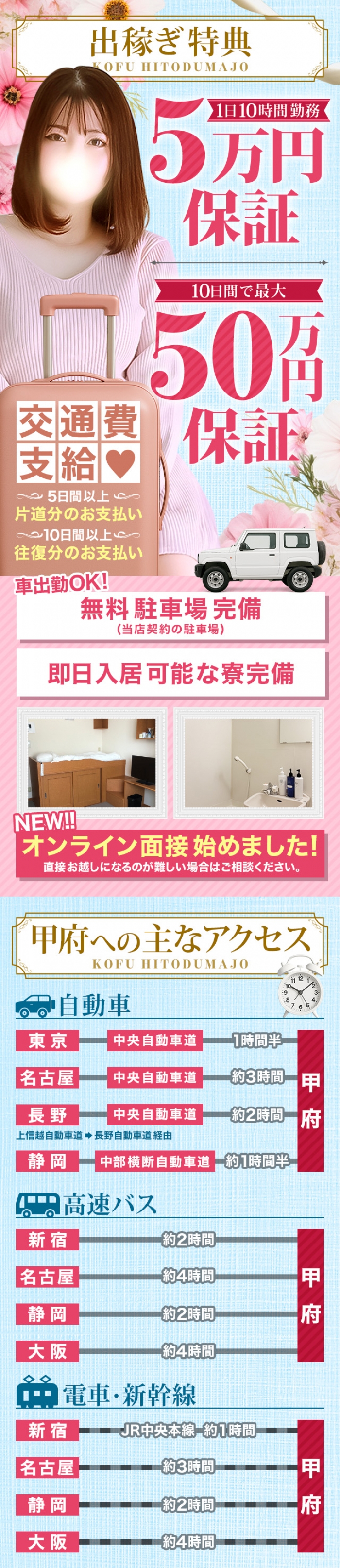 甲府人妻城_PickUp画像1