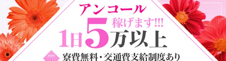アンコール