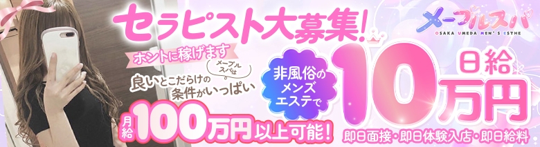 メープルスパ