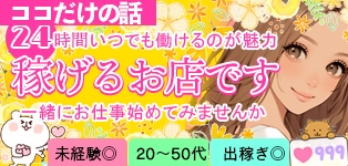 ここだけの話！！エロ妻と出会って即楽しめるお店！