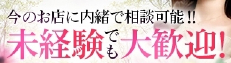激安 パパ活愛人センター新潟( 学生 OL 人妻 熟女 )
