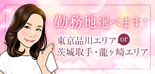 品川癒しの時間～龍ケ崎・取手店～