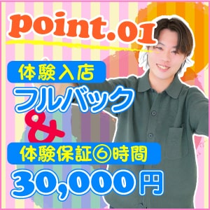 未経験特集_ポイント1_13137