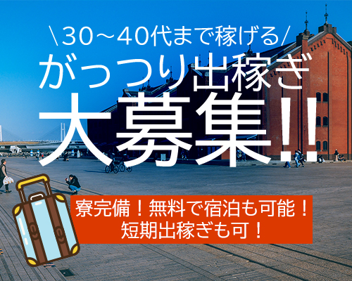 出稼ぎ特集_12037