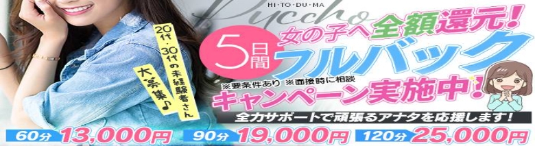 人妻ぷっちょ 四日市・鈴鹿