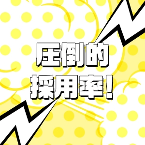 未経験特集_ポイント1_12545