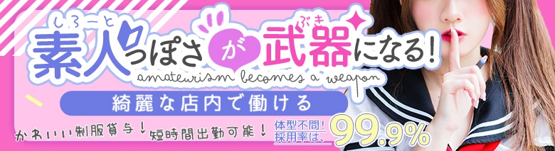 カノジョ感 逆セーラー服しか勝たん ススキノ店