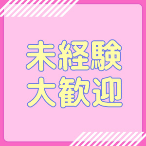 未経験特集_ポイント1_12744