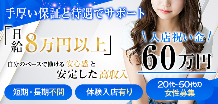 即日体験入店特集_13108