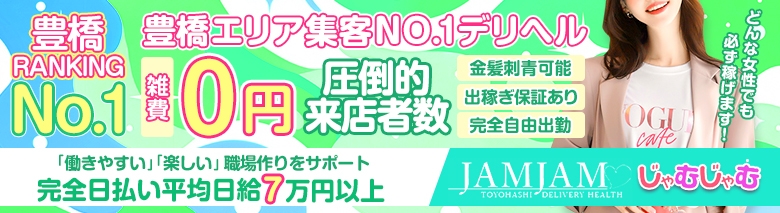 じゃむじゃむ