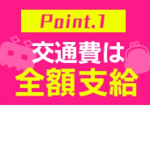 未経験特集_ポイント1_13111