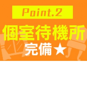 未経験特集_ポイント2_13111