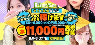 Lime Spa 鹿児島