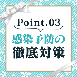 未経験特集_ポイント3_13126