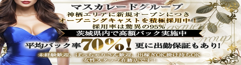 Masquerade マスカレード