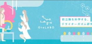 OtoLABO～五反田の前立腺マッサージ(ドライオーガズム)専門