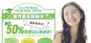 ALLUREアリュール仙台