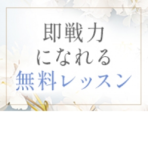 未経験特集_ポイント2_12286