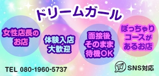 ドリームガール