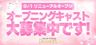 Dessert（デザート）