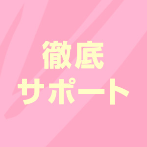 未経験特集_ポイント3_11768