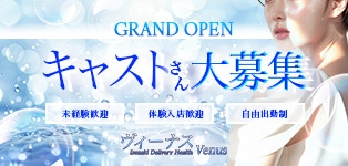ヴィーナス