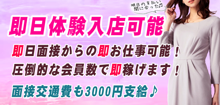 即日体験入店特集_12060