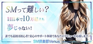 SM倶楽部ヴィーナス