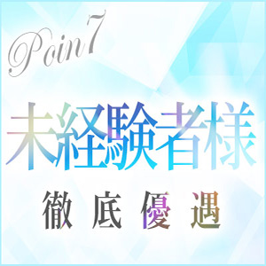 未経験特集_ポイント1_12959