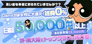 Canx2堺泉大津店