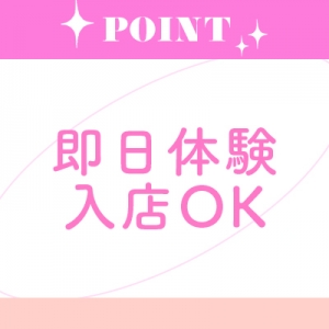 未経験特集_ポイント2_13248