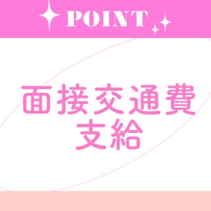 未経験特集_ポイント3_13248