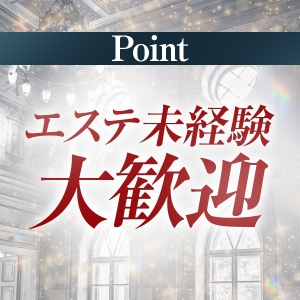 未経験特集_ポイント1_13007