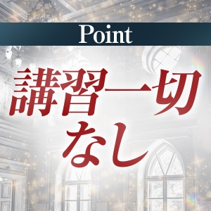 未経験特集_ポイント2_13007