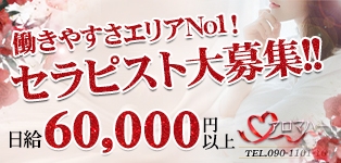 メンズエステ！アロマハート栄町店