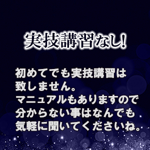 未経験特集_ポイント3_13178