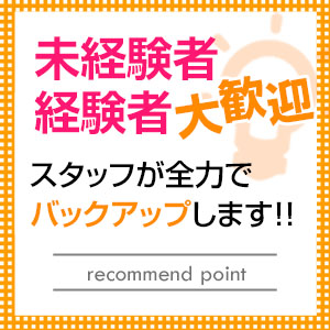未経験特集_ポイント1_13011