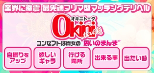 オキニトーク