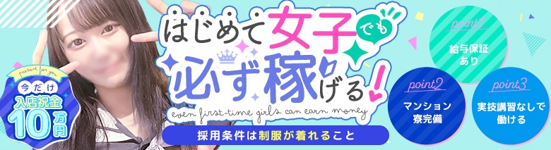 逆セーラー服しか勝たんカノジョ感錦店