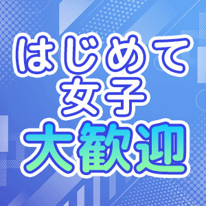 未経験特集_ポイント3_12924