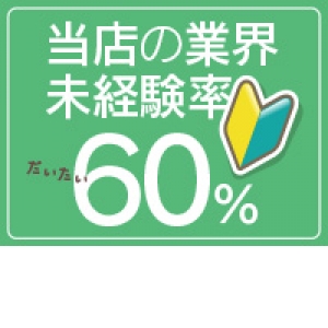 未経験特集_ポイント1_12175
