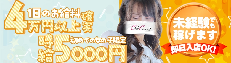 Canx2京都店