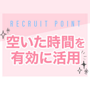 未経験特集_ポイント3_12711