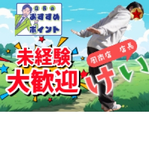 未経験特集_ポイント1_12798