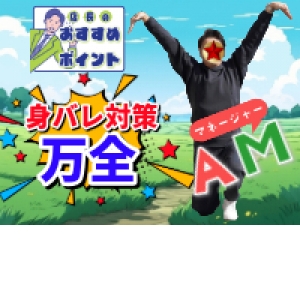 未経験特集_ポイント2_12798
