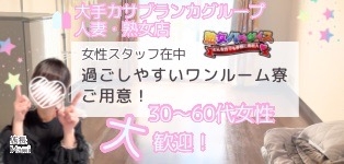 熟女パラダイス甲府店