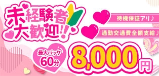 デリぽちゃin柏