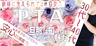 －PTA－