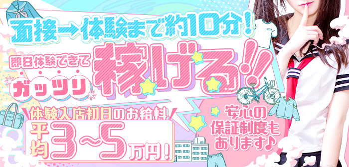 即日体験入店特集_11837
