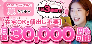 ラクチャ